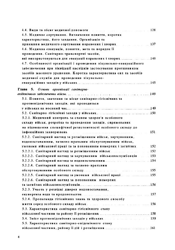 Організація медичного забезпечення військ  доставка 3 дні Ціна (цена) 548.10грн. | придбати  купити (купить) Організація медичного забезпечення військ  доставка 3 дні доставка по Украине, купить книгу, детские игрушки, компакт диски 2