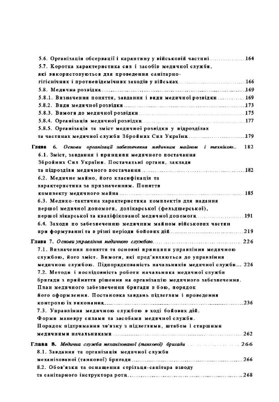 Організація медичного забезпечення військ  доставка 3 дні Ціна (цена) 548.10грн. | придбати  купити (купить) Організація медичного забезпечення військ  доставка 3 дні доставка по Украине, купить книгу, детские игрушки, компакт диски 3