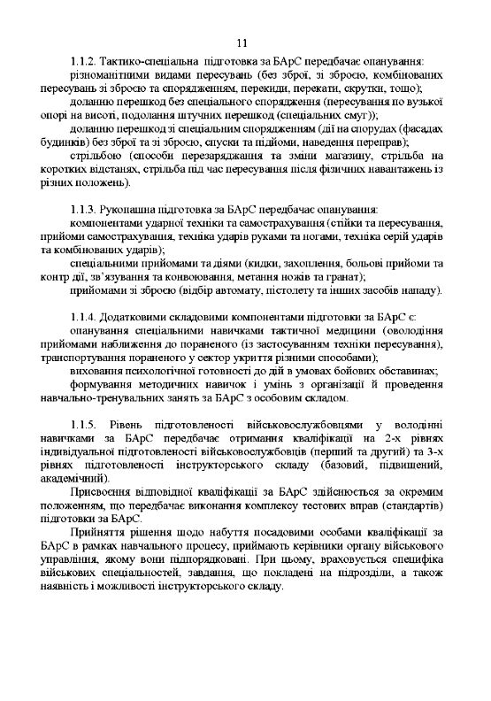 Організація підготовки військовослужбовців за бойовою армійською системою  доставка 3 дні Ціна (цена) 264.60грн. | придбати  купити (купить) Організація підготовки військовослужбовців за бойовою армійською системою  доставка 3 дні доставка по Украине, купить книгу, детские игрушки, компакт диски 4