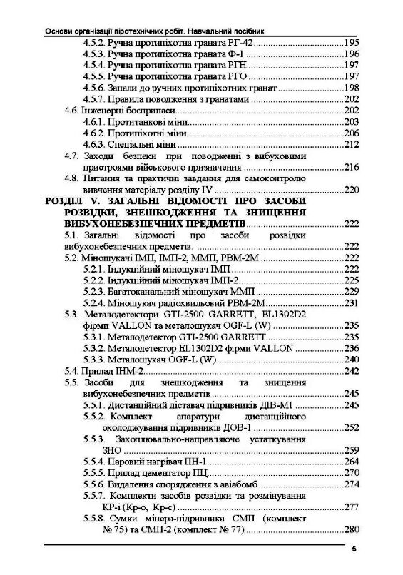 Основи організації піротехнічних робіт  доставка 3 дні Ціна (цена) 491.40грн. | придбати  купити (купить) Основи організації піротехнічних робіт  доставка 3 дні доставка по Украине, купить книгу, детские игрушки, компакт диски 3