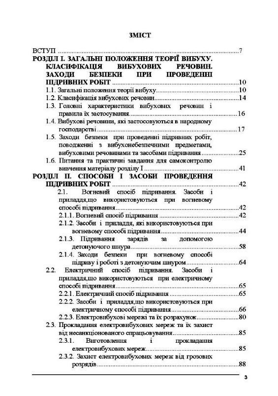 Основи організації піротехнічних робіт  доставка 3 дні Ціна (цена) 491.40грн. | придбати  купити (купить) Основи організації піротехнічних робіт  доставка 3 дні доставка по Украине, купить книгу, детские игрушки, компакт диски 1