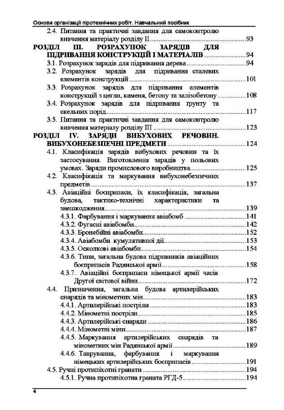 Основи організації піротехнічних робіт  доставка 3 дні Ціна (цена) 491.40грн. | придбати  купити (купить) Основи організації піротехнічних робіт  доставка 3 дні доставка по Украине, купить книгу, детские игрушки, компакт диски 2