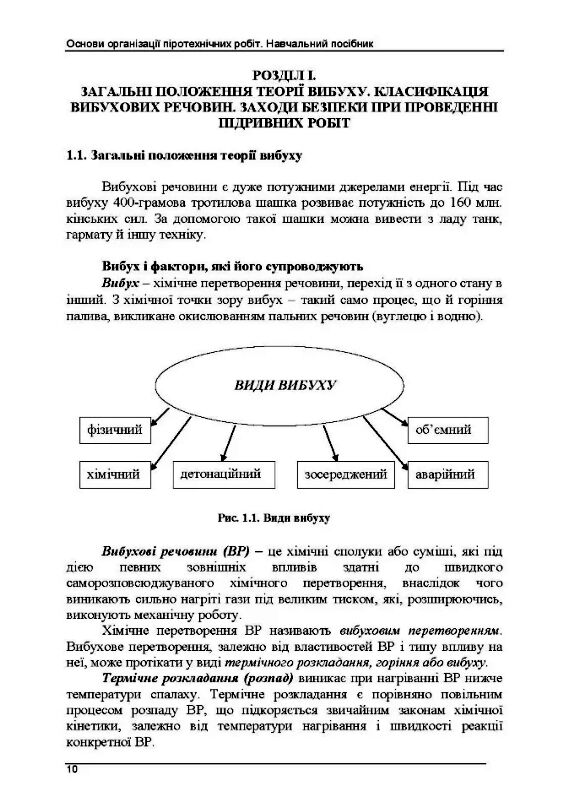 Основи організації піротехнічних робіт  доставка 3 дні Ціна (цена) 491.40грн. | придбати  купити (купить) Основи організації піротехнічних робіт  доставка 3 дні доставка по Украине, купить книгу, детские игрушки, компакт диски 5