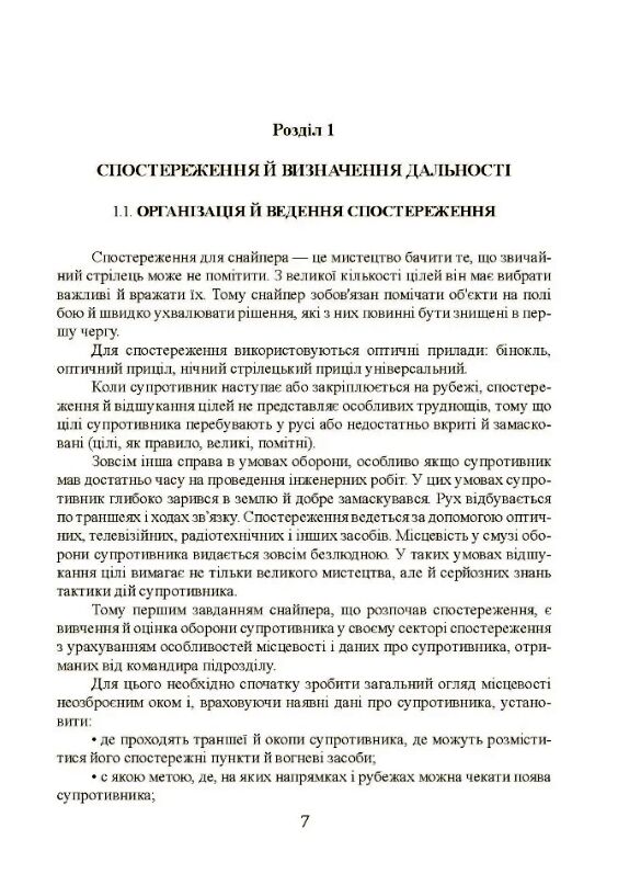 Підготовка снайпера Снайперська гвинтівка СГД  доставка 3 дні Ціна (цена) 226.80грн. | придбати  купити (купить) Підготовка снайпера Снайперська гвинтівка СГД  доставка 3 дні доставка по Украине, купить книгу, детские игрушки, компакт диски 3