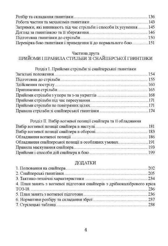 Підготовка снайпера Снайперська гвинтівка СГД  доставка 3 дні Ціна (цена) 226.80грн. | придбати  купити (купить) Підготовка снайпера Снайперська гвинтівка СГД  доставка 3 дні доставка по Украине, купить книгу, детские игрушки, компакт диски 2