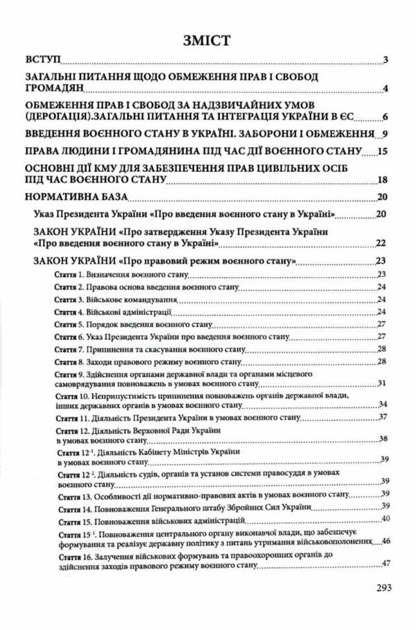 Права і свободи людини та їх дотримання під час дії воєнного стану Ціна (цена) 258.30грн. | придбати  купити (купить) Права і свободи людини та їх дотримання під час дії воєнного стану доставка по Украине, купить книгу, детские игрушки, компакт диски 1