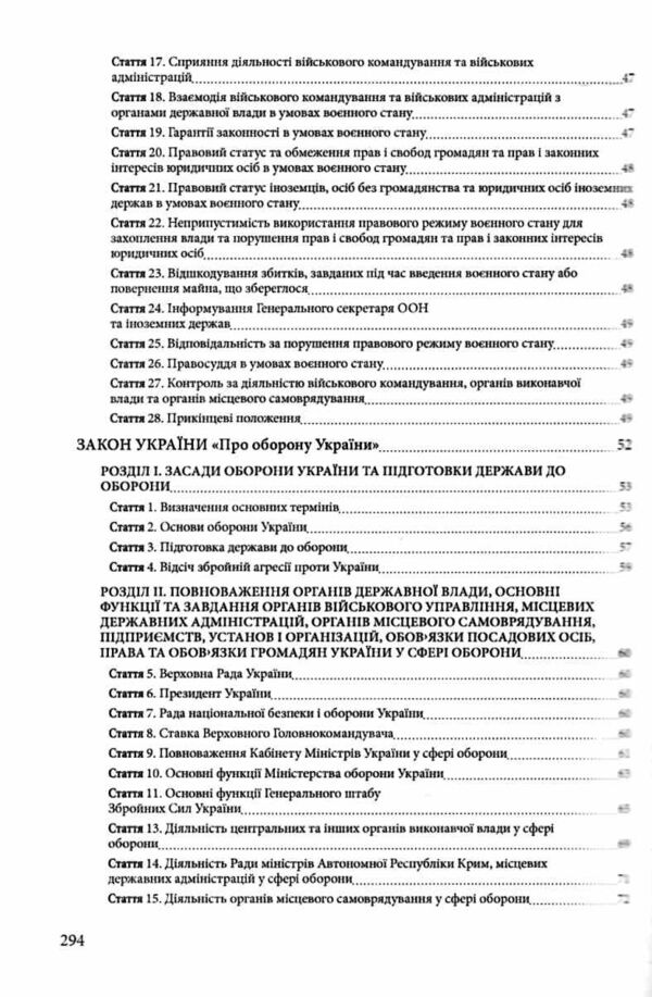Права і свободи людини та їх дотримання під час дії воєнного стану Ціна (цена) 258.30грн. | придбати  купити (купить) Права і свободи людини та їх дотримання під час дії воєнного стану доставка по Украине, купить книгу, детские игрушки, компакт диски 2