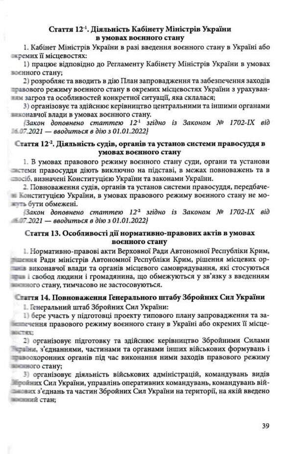 Права і свободи людини та їх дотримання під час дії воєнного стану Ціна (цена) 258.30грн. | придбати  купити (купить) Права і свободи людини та їх дотримання під час дії воєнного стану доставка по Украине, купить книгу, детские игрушки, компакт диски 12