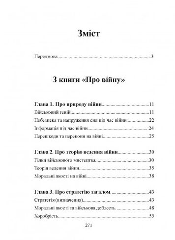 Принципи ведення війни  доставка 3 дні Ціна (цена) 396.90грн. | придбати  купити (купить) Принципи ведення війни  доставка 3 дні доставка по Украине, купить книгу, детские игрушки, компакт диски 1