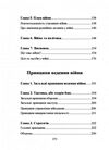 Принципи ведення війни  доставка 3 дні Ціна (цена) 396.90грн. | придбати  купити (купить) Принципи ведення війни  доставка 3 дні доставка по Украине, купить книгу, детские игрушки, компакт диски 2