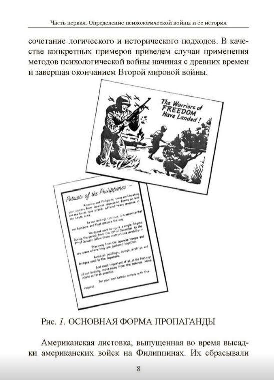 Психологическая война Теория и практика обработки массового сознания  Уточнюйте  строки доставки (2-5 діб) Ціна (цена) 693.40грн. | придбати  купити (купить) Психологическая война Теория и практика обработки массового сознания  Уточнюйте  строки доставки (2-5 діб) доставка по Украине, купить книгу, детские игрушки, компакт диски 3