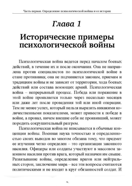 Психологическая война Теория и практика обработки массового сознания  Уточнюйте  строки доставки (2-5 діб) Ціна (цена) 693.40грн. | придбати  купити (купить) Психологическая война Теория и практика обработки массового сознания  Уточнюйте  строки доставки (2-5 діб) доставка по Украине, купить книгу, детские игрушки, компакт диски 2