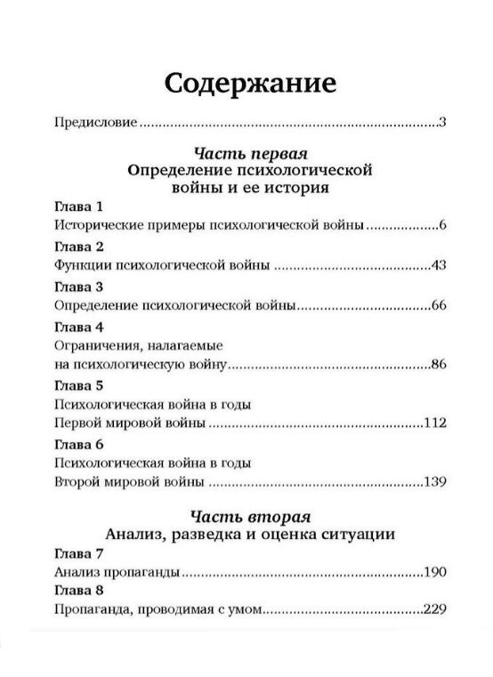 Психологическая война Теория и практика обработки массового сознания  доставка 3 дні Ціна (цена) 737.10грн. | придбати  купити (купить) Психологическая война Теория и практика обработки массового сознания  доставка 3 дні доставка по Украине, купить книгу, детские игрушки, компакт диски 1