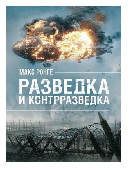 Разведка и контрразведка  доставка 3 дні Ціна (цена) 614.30грн. | придбати  купити (купить) Разведка и контрразведка  доставка 3 дні доставка по Украине, купить книгу, детские игрушки, компакт диски 0