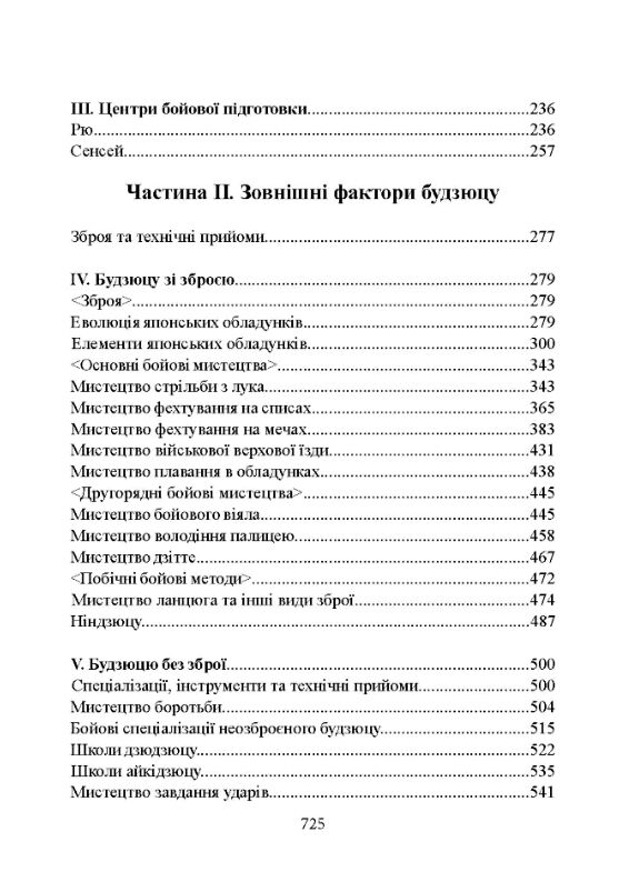 Секрети самураїв Бойові мистецтва феодальної Японії  Уточнюйте  строки доставки (2-5 діб) Ціна (цена) 1 333.50грн. | придбати  купити (купить) Секрети самураїв Бойові мистецтва феодальної Японії  Уточнюйте  строки доставки (2-5 діб) доставка по Украине, купить книгу, детские игрушки, компакт диски 2