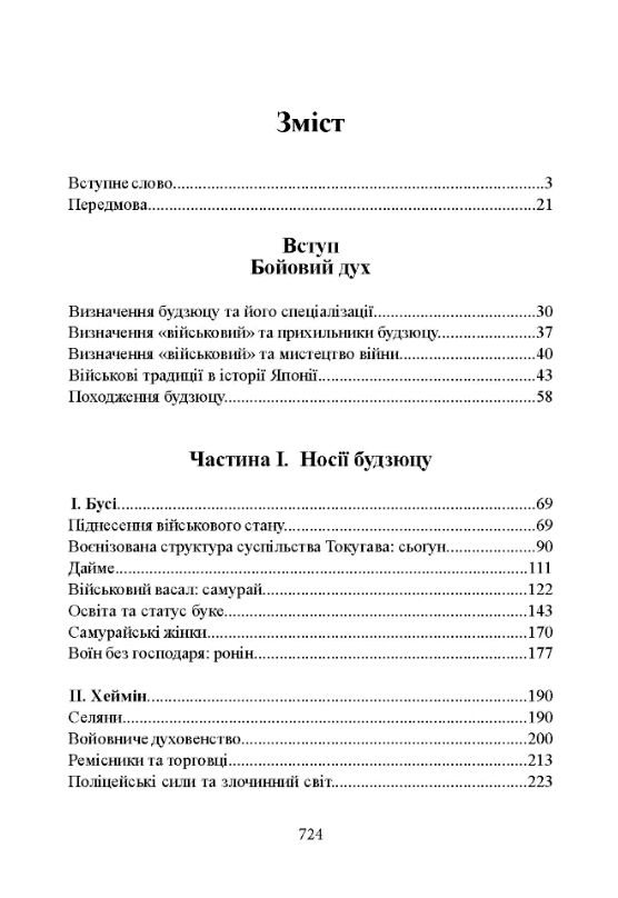 Секрети самураїв Бойові мистецтва феодальної Японії  Уточнюйте  строки доставки (2-5 діб) Ціна (цена) 1 333.50грн. | придбати  купити (купить) Секрети самураїв Бойові мистецтва феодальної Японії  Уточнюйте  строки доставки (2-5 діб) доставка по Украине, купить книгу, детские игрушки, компакт диски 1