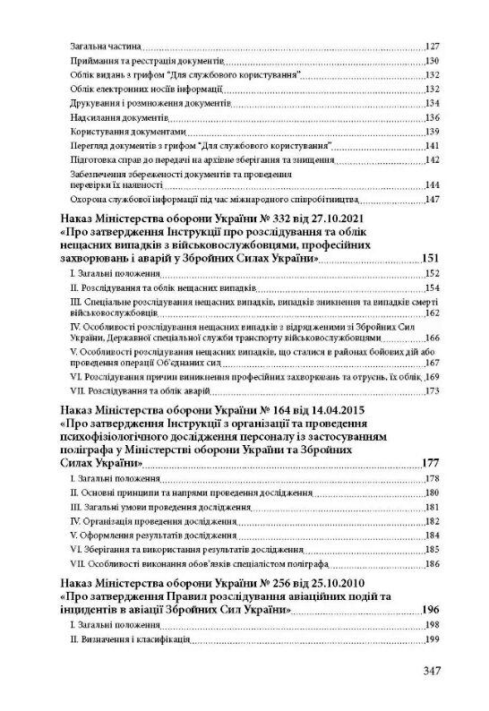 Службові розслідування у Збройних Силах України у Національній гвардії України  доставка 3 дні Ціна (цена) 359.10грн. | придбати  купити (купить) Службові розслідування у Збройних Силах України у Національній гвардії України  доставка 3 дні доставка по Украине, купить книгу, детские игрушки, компакт диски 4