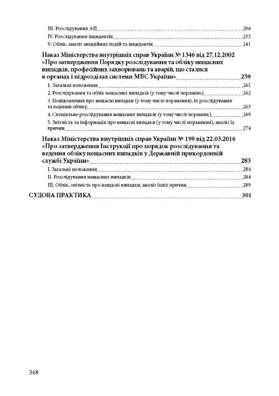 Службові розслідування у Збройних Силах України у Національній гвардії України Ціна (цена) 327.20грн. | придбати  купити (купить) Службові розслідування у Збройних Силах України у Національній гвардії України доставка по Украине, купить книгу, детские игрушки, компакт диски 5