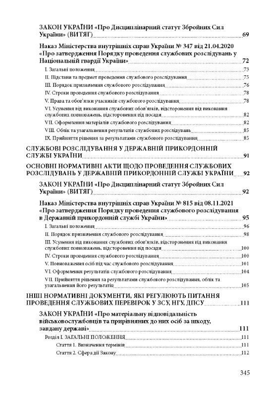 Службові розслідування у Збройних Силах України у Національній гвардії України Ціна (цена) 327.20грн. | придбати  купити (купить) Службові розслідування у Збройних Силах України у Національній гвардії України доставка по Украине, купить книгу, детские игрушки, компакт диски 2