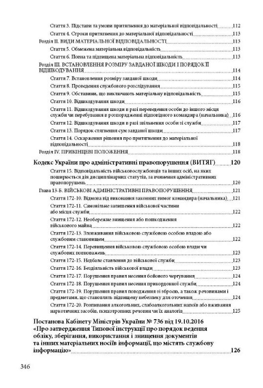 Службові розслідування у Збройних Силах України у Національній гвардії України  доставка 3 дні Ціна (цена) 359.10грн. | придбати  купити (купить) Службові розслідування у Збройних Силах України у Національній гвардії України  доставка 3 дні доставка по Украине, купить книгу, детские игрушки, компакт диски 3