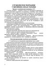 Службові розслідування у Збройних Силах України у Національній гвардії України Ціна (цена) 327.20грн. | придбати  купити (купить) Службові розслідування у Збройних Силах України у Національній гвардії України доставка по Украине, купить книгу, детские игрушки, компакт диски 6