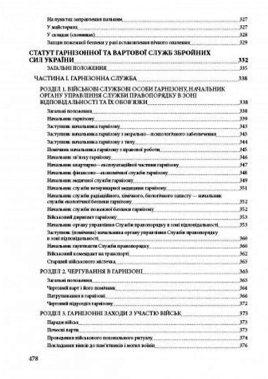 Статути збройних сил України  чинне законодавство України  доставка 3 дні Ціна (цена) 330.80грн. | придбати  купити (купить) Статути збройних сил України  чинне законодавство України  доставка 3 дні доставка по Украине, купить книгу, детские игрушки, компакт диски 17