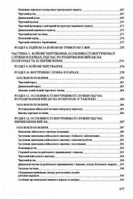 Статути збройних сил України  чинне законодавство України  доставка 3 дні Ціна (цена) 330.80грн. | придбати  купити (купить) Статути збройних сил України  чинне законодавство України  доставка 3 дні доставка по Украине, купить книгу, детские игрушки, компакт диски 16