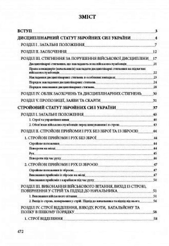 Статути збройних сил України  чинне законодавство України  доставка 3 дні Ціна (цена) 330.80грн. | придбати  купити (купить) Статути збройних сил України  чинне законодавство України  доставка 3 дні доставка по Украине, купить книгу, детские игрушки, компакт диски 11