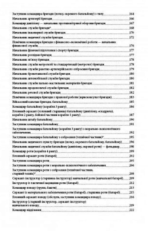Статути збройних сил України  чинне законодавство України  Уточнюйте  строки доставки (2-5 діб) Ціна (цена) 337.80грн. | придбати  купити (купить) Статути збройних сил України  чинне законодавство України  Уточнюйте  строки доставки (2-5 діб) доставка по Украине, купить книгу, детские игрушки, компакт диски 14