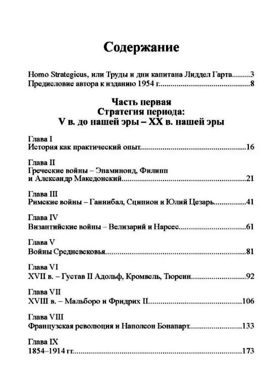 Стратегия непрямых действий  доставка 3 дні Ціна (цена) 708.80грн. | придбати  купити (купить) Стратегия непрямых действий  доставка 3 дні доставка по Украине, купить книгу, детские игрушки, компакт диски 1