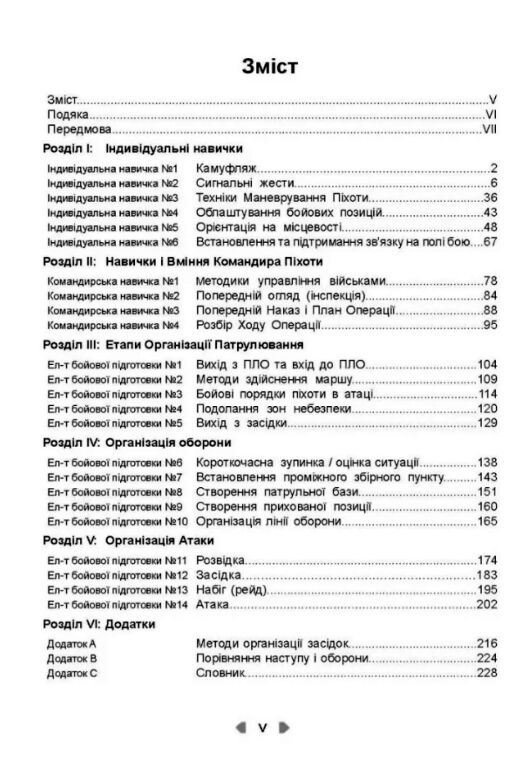 Тактика легкої піхоти для дій малих груп  доставка 3 дні Ціна (цена) 293.00грн. | придбати  купити (купить) Тактика легкої піхоти для дій малих груп  доставка 3 дні доставка по Украине, купить книгу, детские игрушки, компакт диски 1