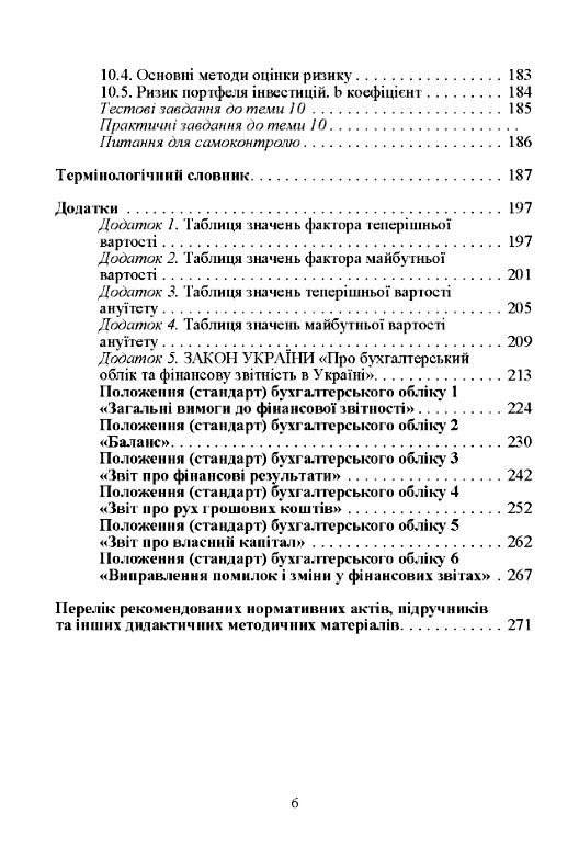 Фінансовий аналіз  доставка 3 дні Ціна (цена) 236.30грн. | придбати  купити (купить) Фінансовий аналіз  доставка 3 дні доставка по Украине, купить книгу, детские игрушки, компакт диски 4