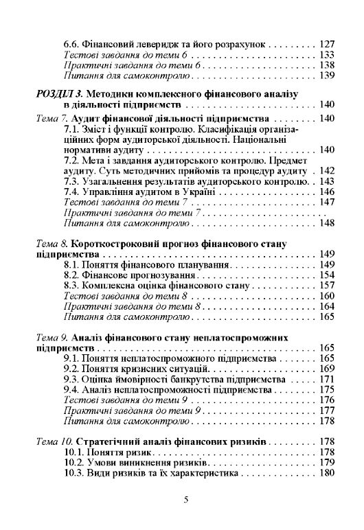 Фінансовий аналіз  доставка 3 дні Ціна (цена) 236.30грн. | придбати  купити (купить) Фінансовий аналіз  доставка 3 дні доставка по Украине, купить книгу, детские игрушки, компакт диски 3