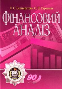 Фінансовий аналіз Безрутченко