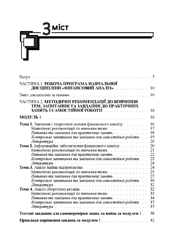 Фінансовий аналіз  доставка 3 дні Ціна (цена) 255.20грн. | придбати  купити (купить) Фінансовий аналіз  доставка 3 дні доставка по Украине, купить книгу, детские игрушки, компакт диски 1