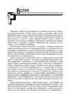 Фінансовий аналіз  доставка 3 дні Ціна (цена) 255.20грн. | придбати  купити (купить) Фінансовий аналіз  доставка 3 дні доставка по Украине, купить книгу, детские игрушки, компакт диски 5