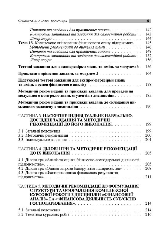 Фінансовий аналіз  доставка 3 дні Ціна (цена) 255.20грн. | придбати  купити (купить) Фінансовий аналіз  доставка 3 дні доставка по Украине, купить книгу, детские игрушки, компакт диски 3