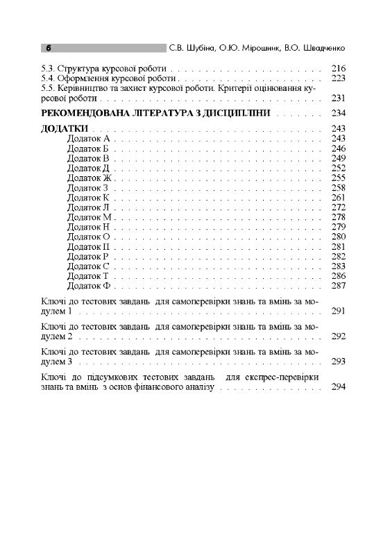 Фінансовий аналіз  доставка 3 дні Ціна (цена) 255.20грн. | придбати  купити (купить) Фінансовий аналіз  доставка 3 дні доставка по Украине, купить книгу, детские игрушки, компакт диски 4