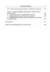 Фінансовий контролінг  доставка 3 дні Ціна (цена) 330.80грн. | придбати  купити (купить) Фінансовий контролінг  доставка 3 дні доставка по Украине, купить книгу, детские игрушки, компакт диски 3