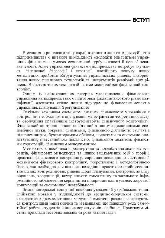 Фінансовий контролінг  доставка 3 дні Ціна (цена) 330.80грн. | придбати  купити (купить) Фінансовий контролінг  доставка 3 дні доставка по Украине, купить книгу, детские игрушки, компакт диски 7