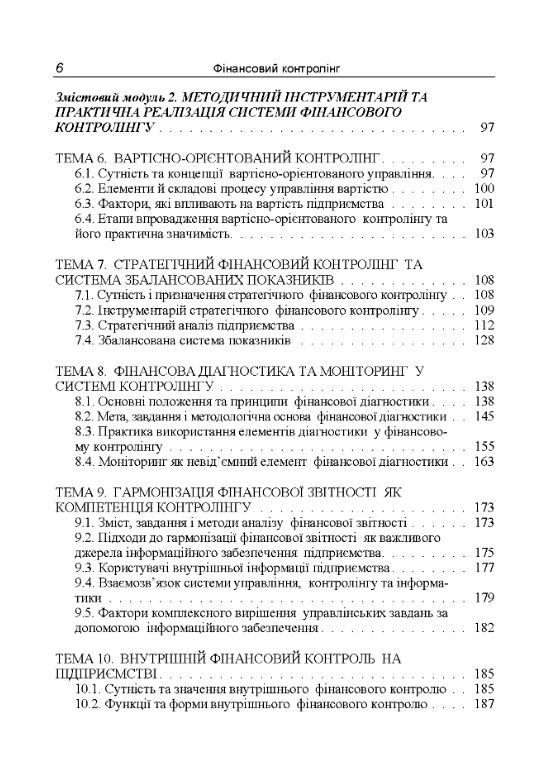 Фінансовий контролінг  доставка 3 дні Ціна (цена) 330.80грн. | придбати  купити (купить) Фінансовий контролінг  доставка 3 дні доставка по Украине, купить книгу, детские игрушки, компакт диски 2