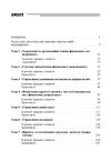 Фінансовий менеджмент  доставка 3 дні Ціна (цена) 387.50грн. | придбати  купити (купить) Фінансовий менеджмент  доставка 3 дні доставка по Украине, купить книгу, детские игрушки, компакт диски 1