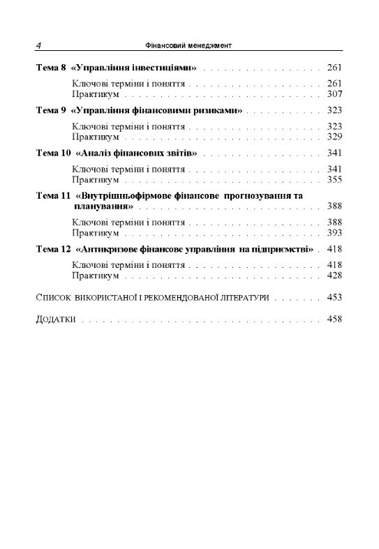 Фінансовий менеджмент Школьник  Уточнюйте  строки доставки (2-5 діб) Ціна (цена) 364.50грн. | придбати  купити (купить) Фінансовий менеджмент Школьник  Уточнюйте  строки доставки (2-5 діб) доставка по Украине, купить книгу, детские игрушки, компакт диски 2