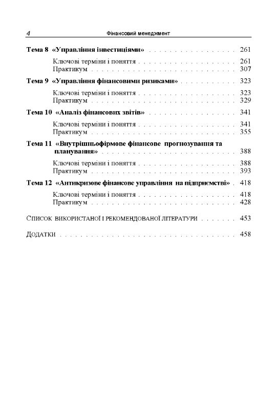 Фінансовий менеджмент  доставка 3 дні Ціна (цена) 387.50грн. | придбати  купити (купить) Фінансовий менеджмент  доставка 3 дні доставка по Украине, купить книгу, детские игрушки, компакт диски 2