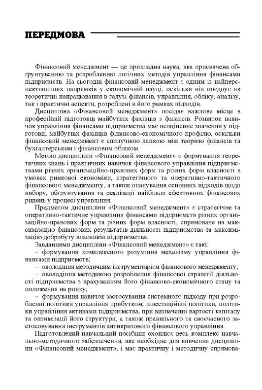 Фінансовий менеджмент Школьник  Уточнюйте  строки доставки (2-5 діб) Ціна (цена) 364.50грн. | придбати  купити (купить) Фінансовий менеджмент Школьник  Уточнюйте  строки доставки (2-5 діб) доставка по Украине, купить книгу, детские игрушки, компакт диски 3
