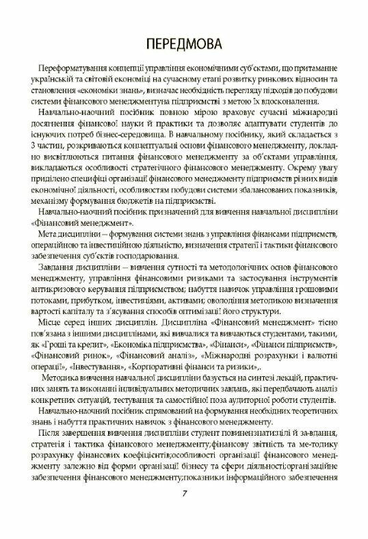 Фінансовий менеджмент Кузнецова Ціна (цена) 111.90грн. | придбати  купити (купить) Фінансовий менеджмент Кузнецова доставка по Украине, купить книгу, детские игрушки, компакт диски 4