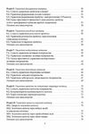Фінансовий менеджмент Кузнецова Ціна (цена) 111.90грн. | придбати  купити (купить) Фінансовий менеджмент Кузнецова доставка по Украине, купить книгу, детские игрушки, компакт диски 2