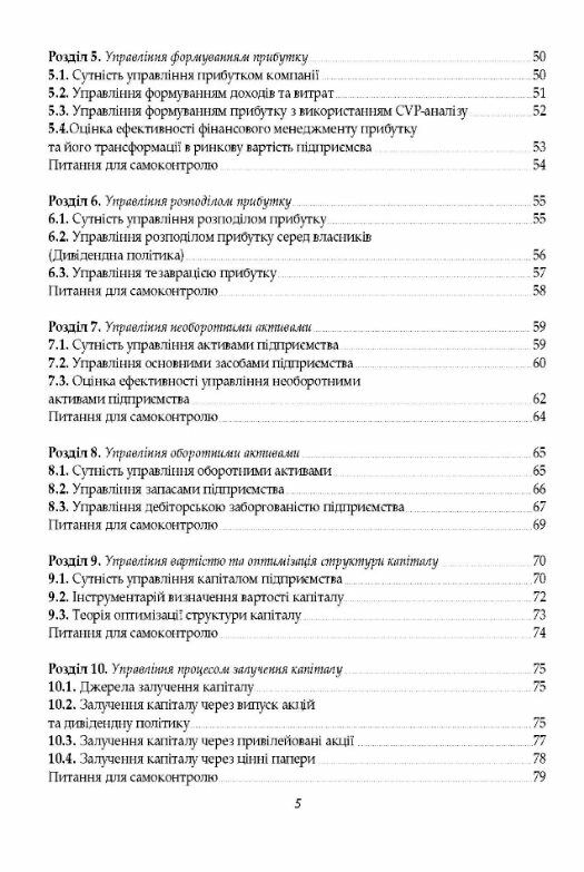 Фінансовий менеджмент Кузнецова Ціна (цена) 111.90грн. | придбати  купити (купить) Фінансовий менеджмент Кузнецова доставка по Украине, купить книгу, детские игрушки, компакт диски 2