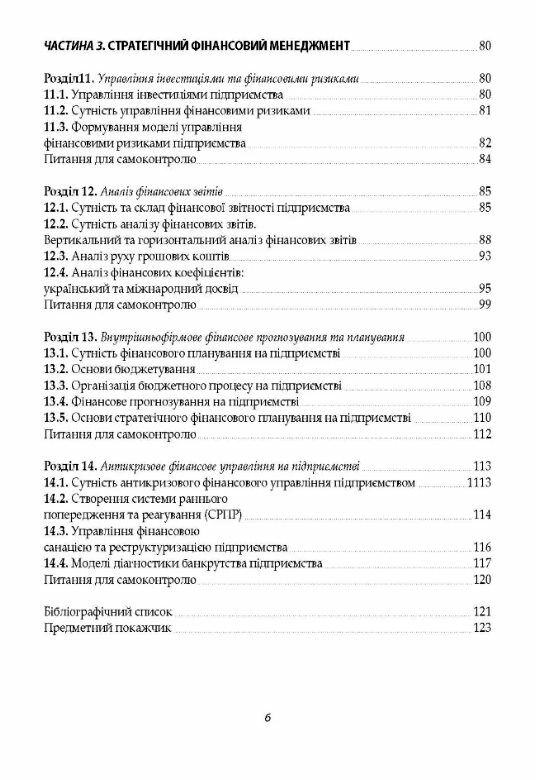 Фінансовий менеджмент  доставка 3 дні Ціна (цена) 122.80грн. | придбати  купити (купить) Фінансовий менеджмент  доставка 3 дні доставка по Украине, купить книгу, детские игрушки, компакт диски 3