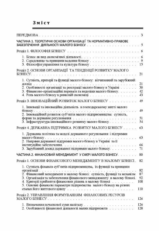 Фінансовий менеджмент у малому бізнесі  доставка 3 дні Ціна (цена) 330.80грн. | придбати  купити (купить) Фінансовий менеджмент у малому бізнесі  доставка 3 дні доставка по Украине, купить книгу, детские игрушки, компакт диски 1